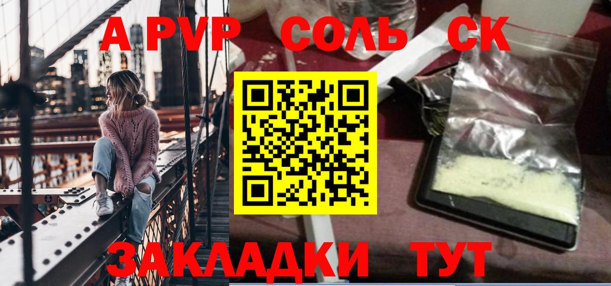 Alpha PVP Соль Ишимбай