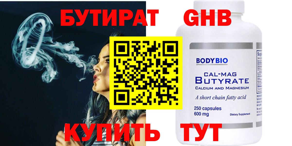 БУТИРАТ BDO  БУТИРАТ  Ишимбай  Вход с VPN 