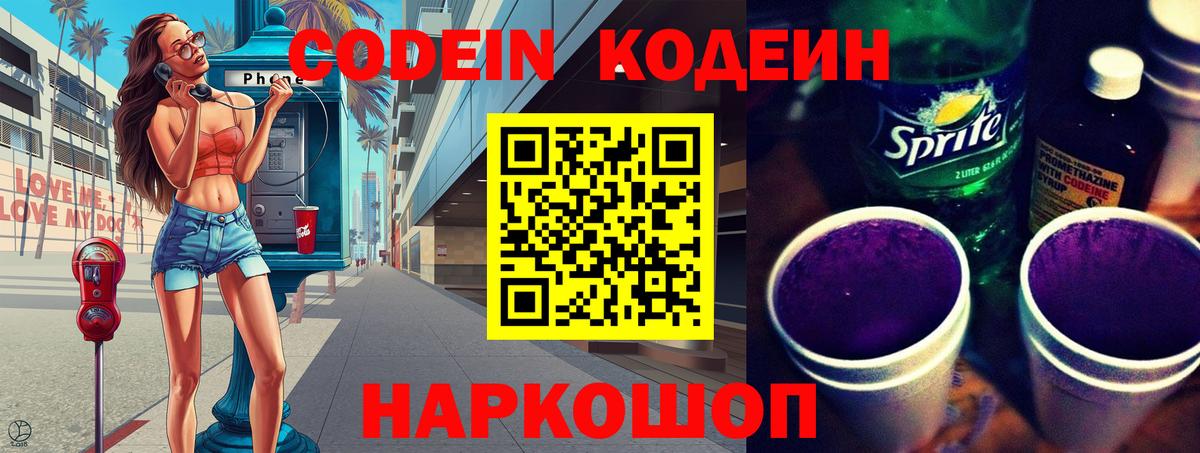 Кодеиновый сироп Lean напиток Lean (лин) Ишимбай