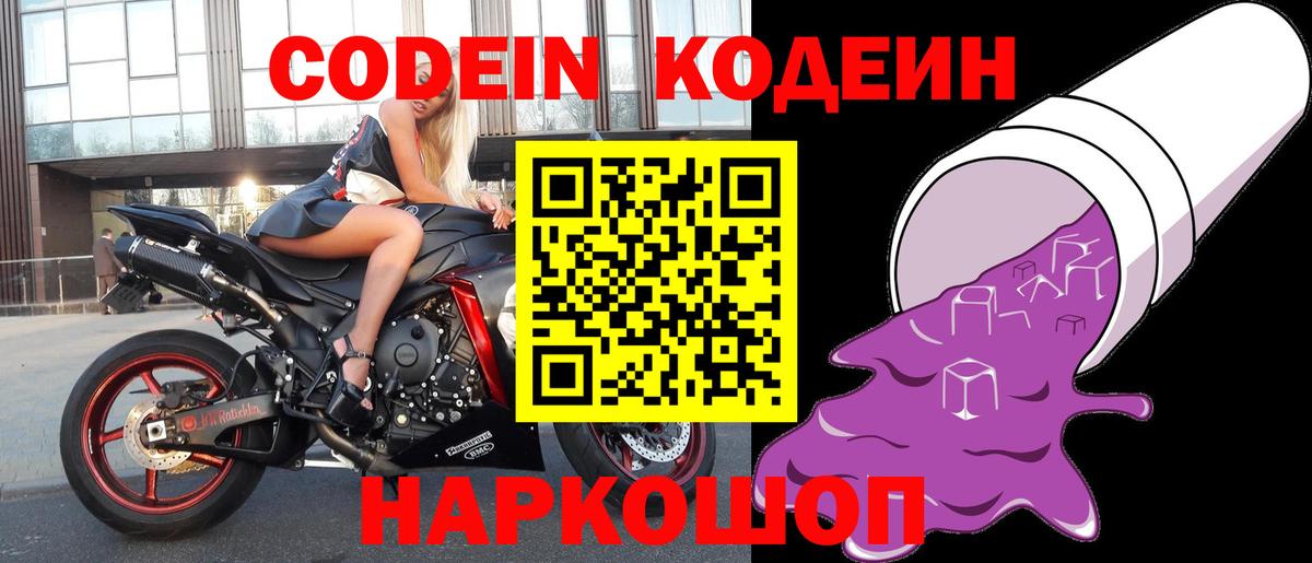Кодеин напиток Lean (лин)  Вход с VPN  Ишимбай  Codein Purple Drank 