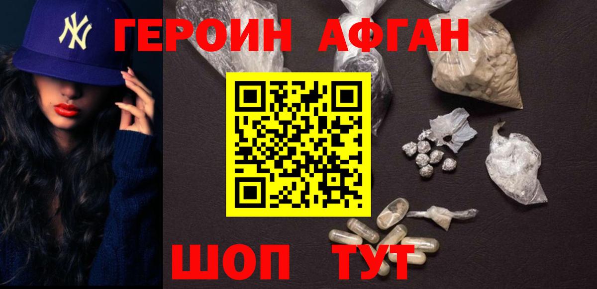 Героин хмурый Ишимбай
